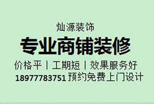 南寧鋪面工裝公司 南寧鋪面工裝公司