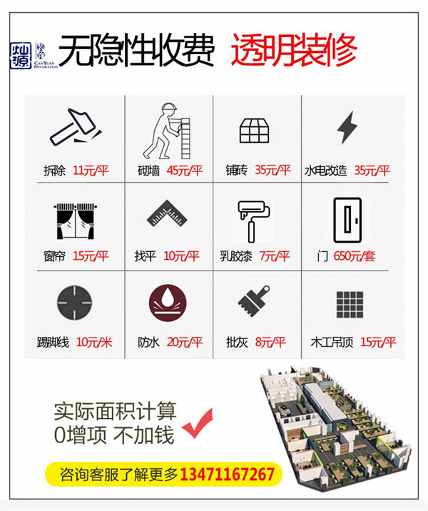 南寧裝修公司——燦源裝飾0增項(xiàng) 南寧裝修公司——燦源裝飾0增項(xiàng)