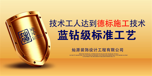 南寧工裝裝修公司-燦源裝飾施工工藝 南寧工裝裝修公司-燦源裝飾施工工藝