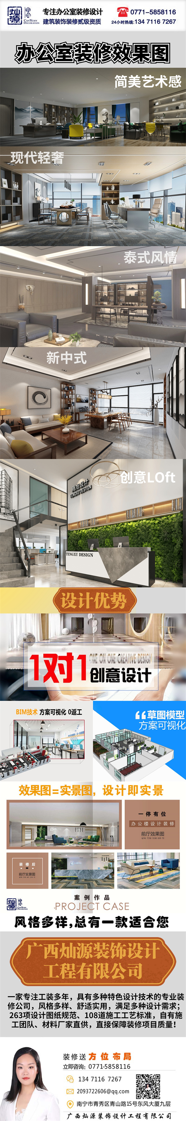 南寧辦公室裝修公司-燦源裝飾聯系方式 南寧辦公室裝修公司-燦源裝飾聯系方式