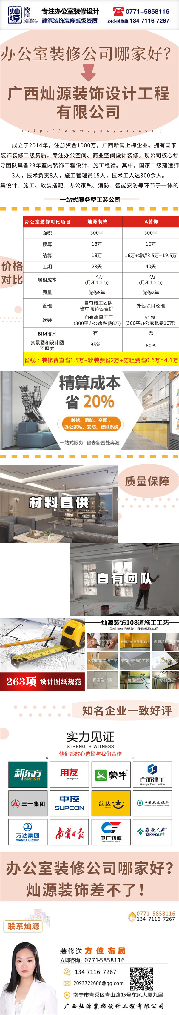 南寧裝修公司前十名—燦源裝飾聯系方式 南寧裝修公司前十名—燦源裝飾聯系方式