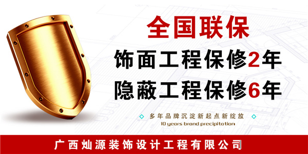 南寧辦公室裝修公司—燦源裝飾免費(fèi)保修 南寧辦公室裝修公司—燦源裝飾免費(fèi)保修