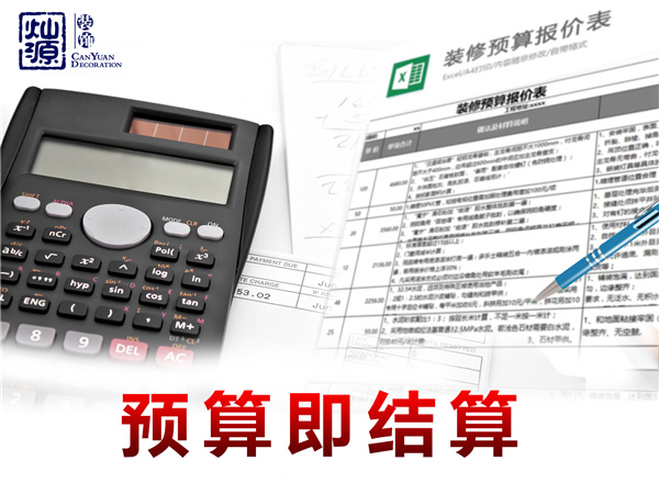 南寧工裝裝修公司—燦源裝飾預算即結算 南寧工裝裝修公司—燦源裝飾預算即結算