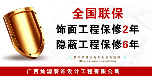 南寧辦公室裝修公司—燦源裝飾免費(fèi)保修 南寧辦公室裝修公司—燦源裝飾免費(fèi)保修