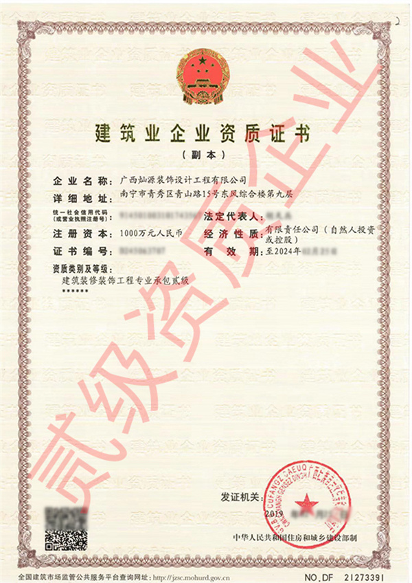 南寧辦公室裝修公司—燦源裝飾資質證明 南寧辦公室裝修公司—燦源裝飾資質證明
